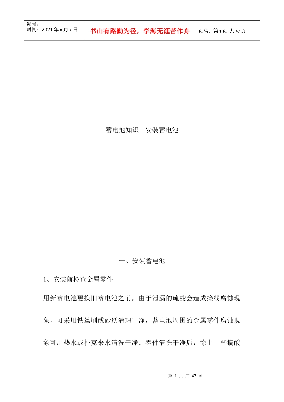 如何安装蓄电池_第1页