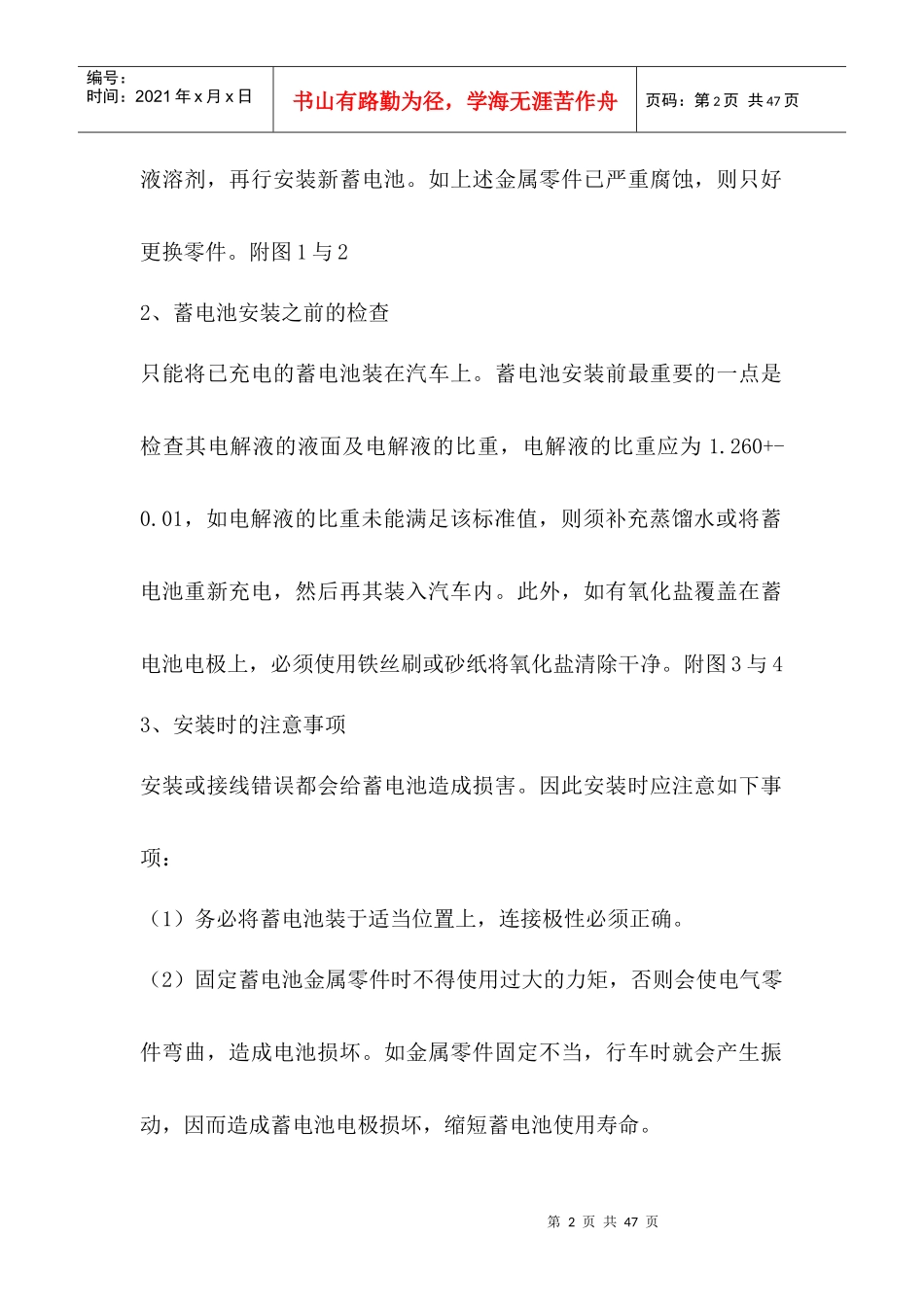 如何安装蓄电池_第2页