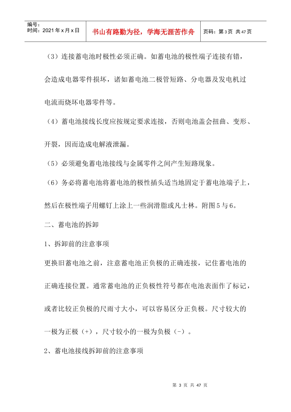 如何安装蓄电池_第3页