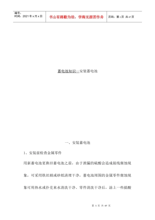 如何安装蓄电池