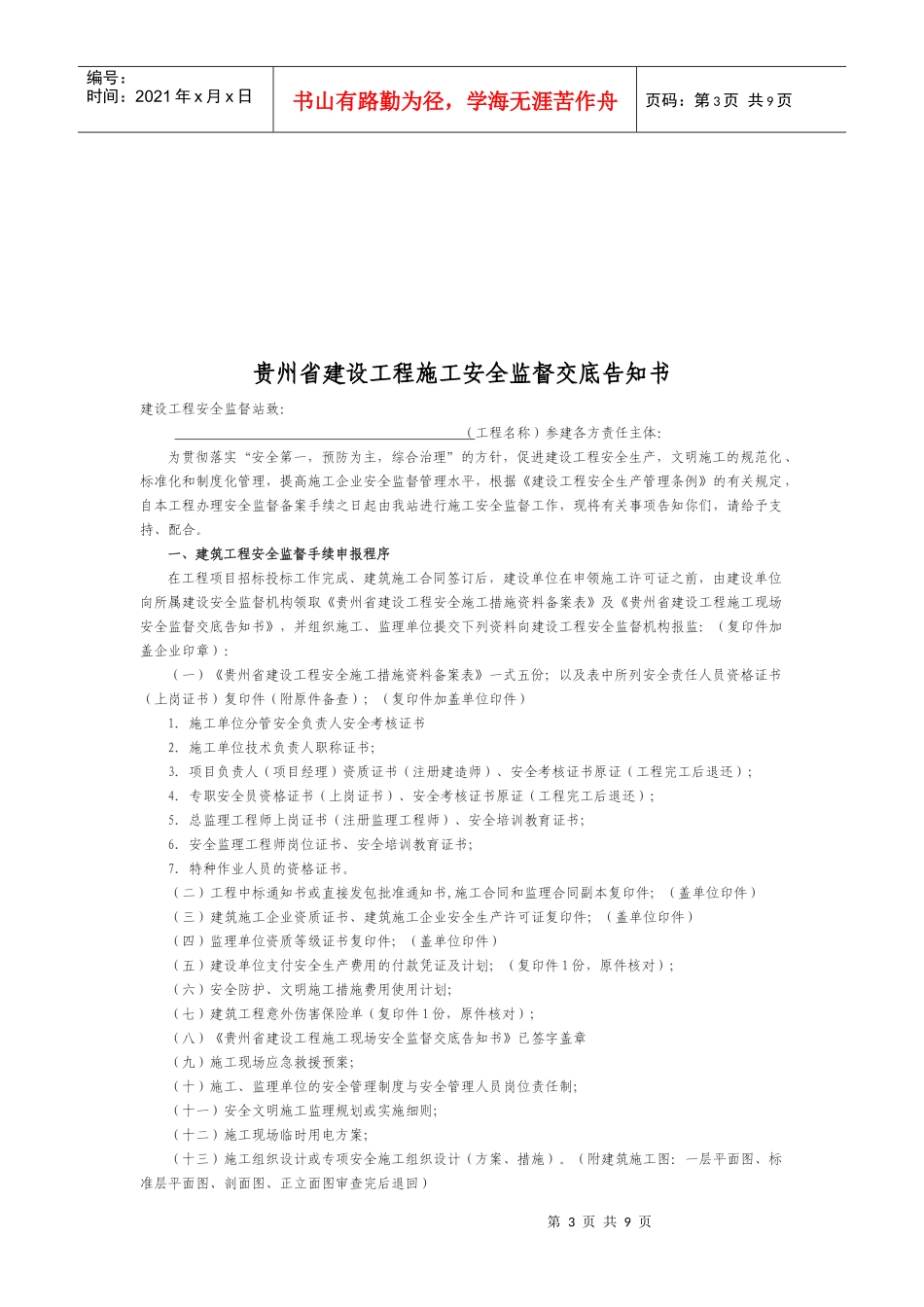 建设工程施工安全监督交底告知书_第3页