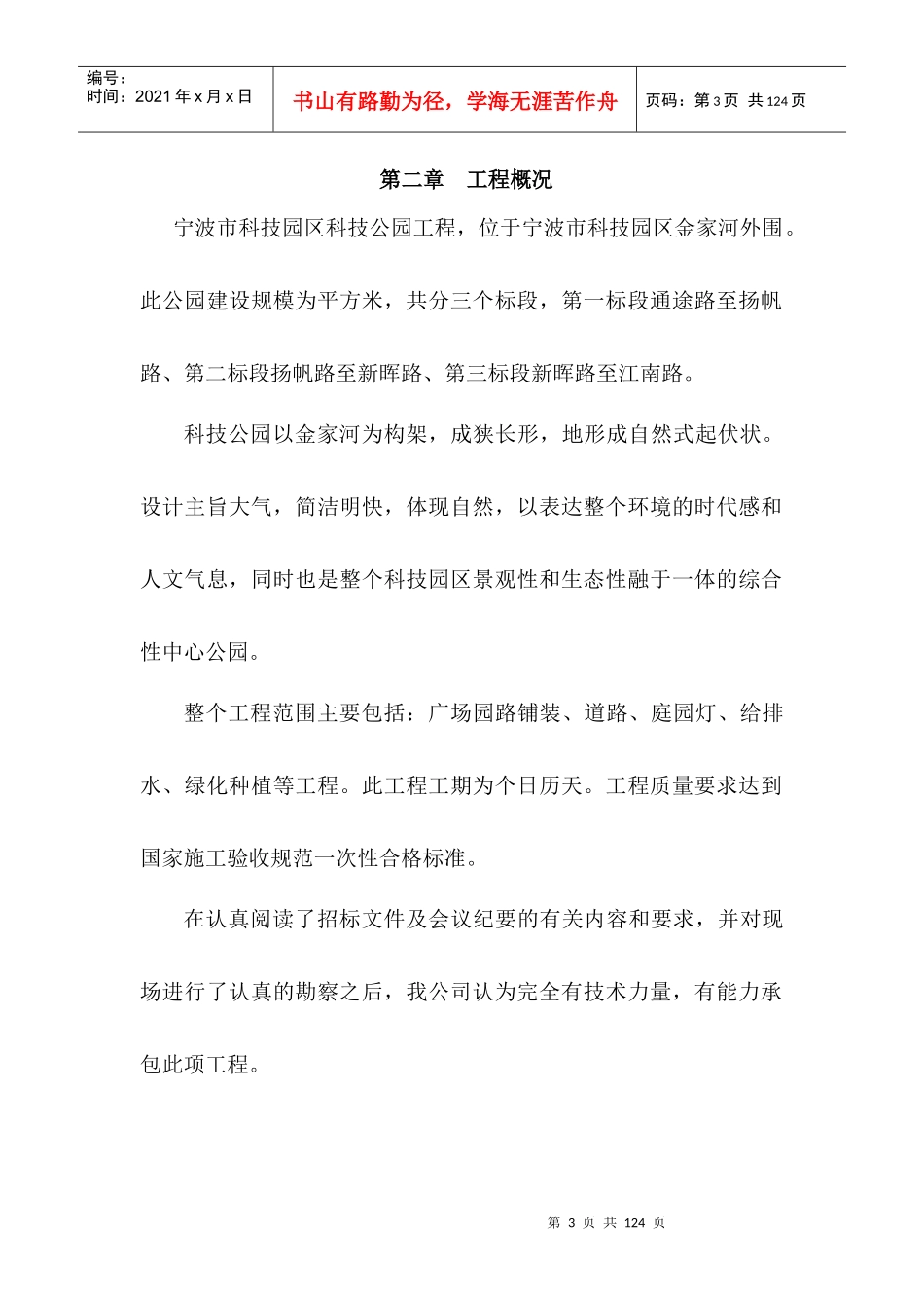 宁波市某科技园公园绿化工程施工组织设计方案_第3页