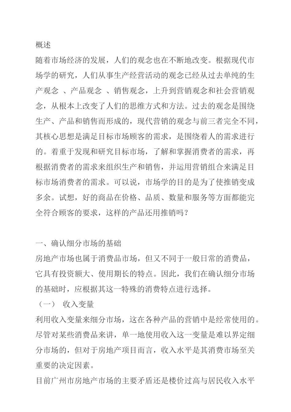 广州市房地产市场细分及定位(寒桐)_第2页