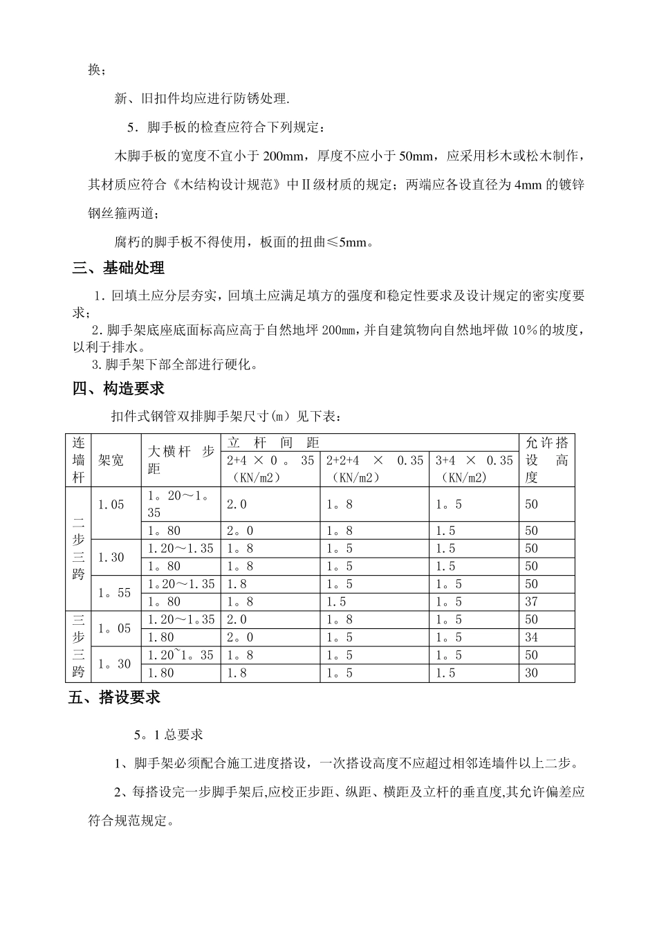 双排落地式外脚手架搭设方案附计算书_第2页