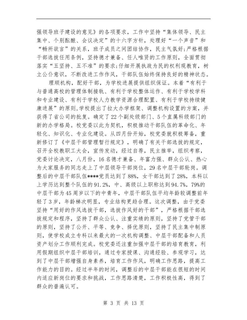 2024年5月党委工作总结_第3页