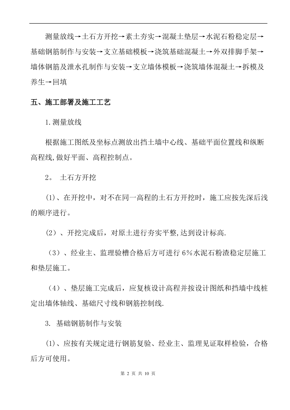 钢筋混凝土挡土墙施工方案51391_第2页