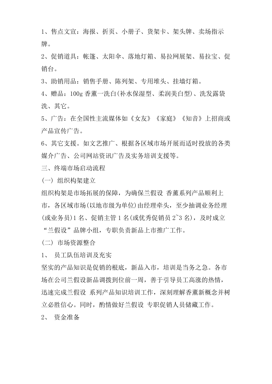 香薰品牌入的场营销策划方案_第2页