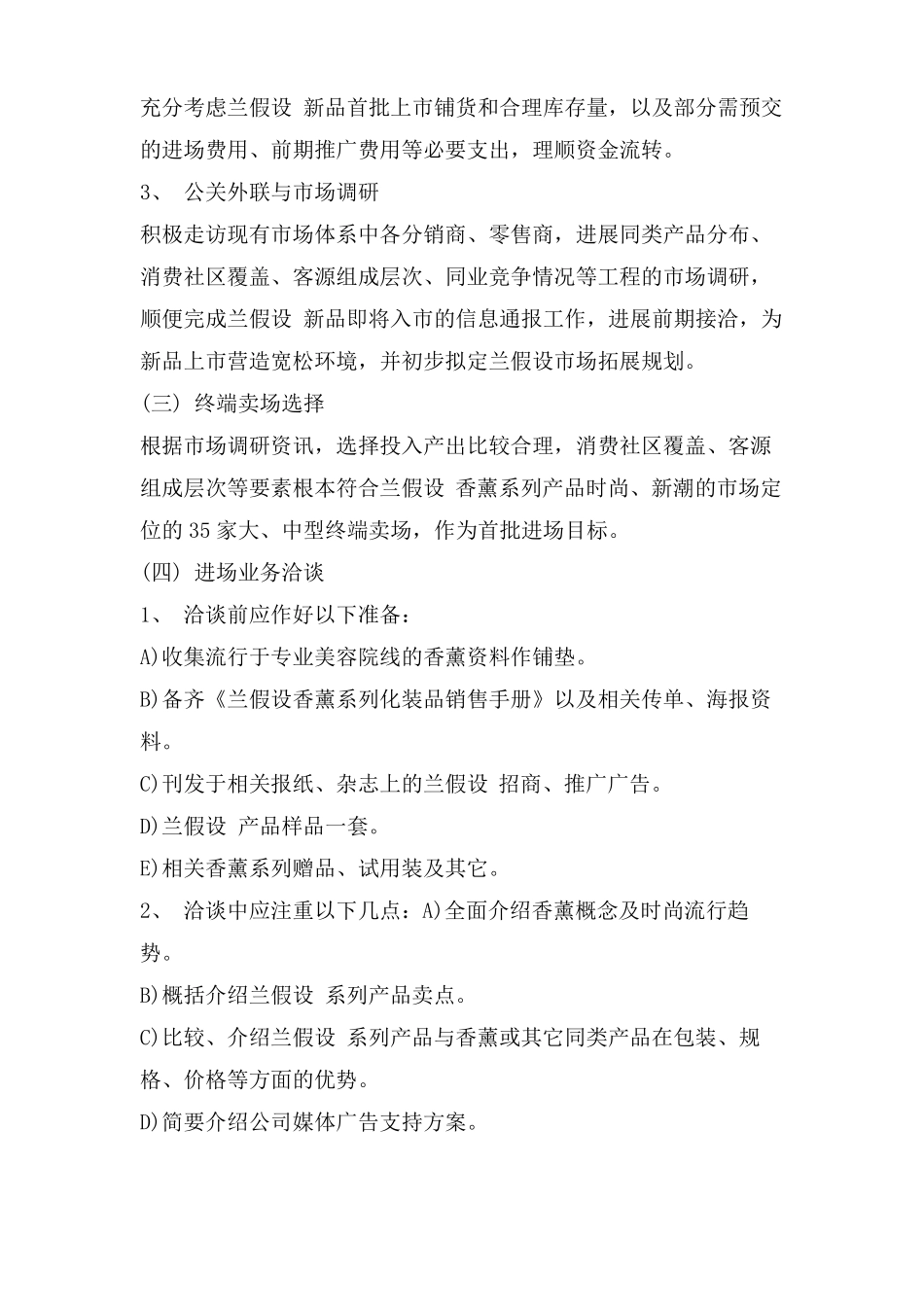 香薰品牌入的场营销策划方案_第3页