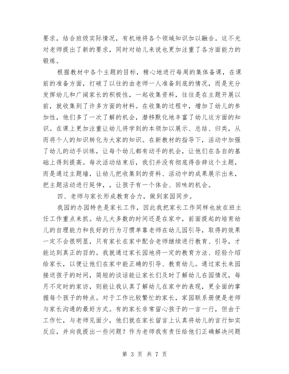 2024年幼儿园小班班主任工作总结2与2024年幼儿园小班班主任年底总结汇编_第3页