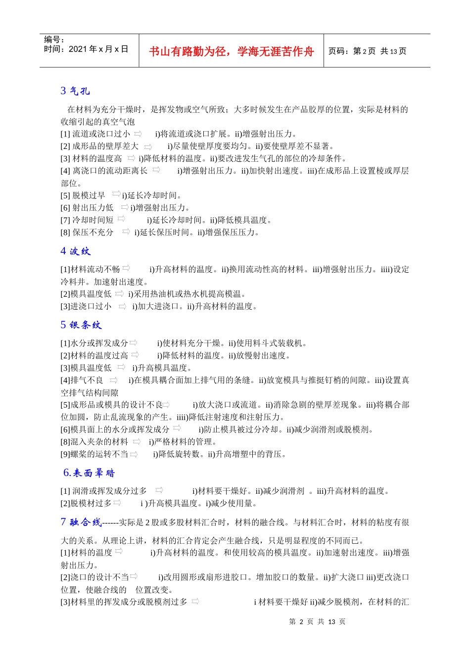 塑料基础知识大全_第2页