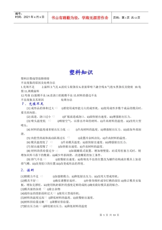 塑料基础知识大全
