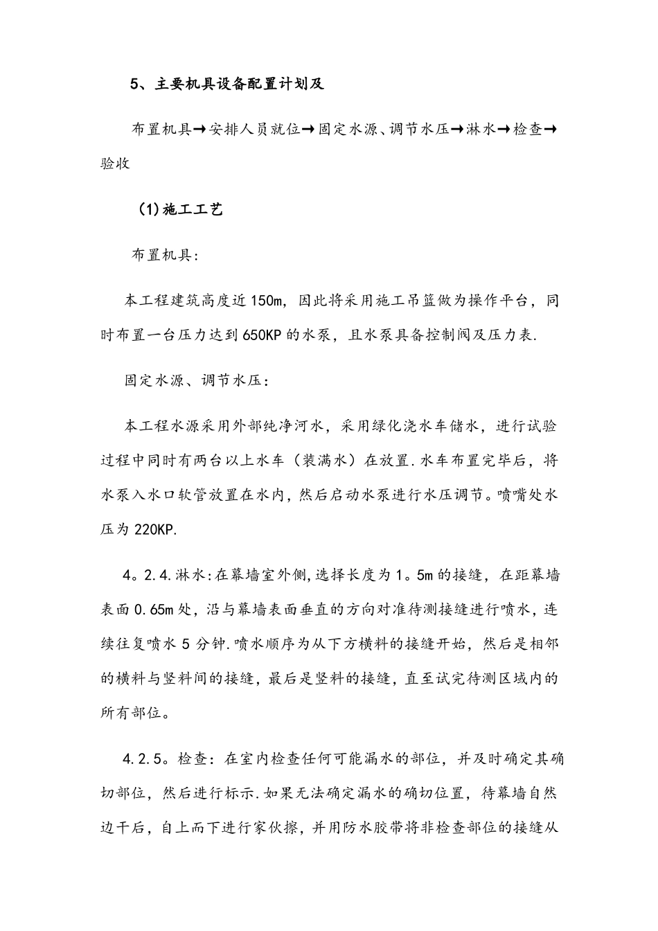 幕墙淋水试验专项方案_第3页