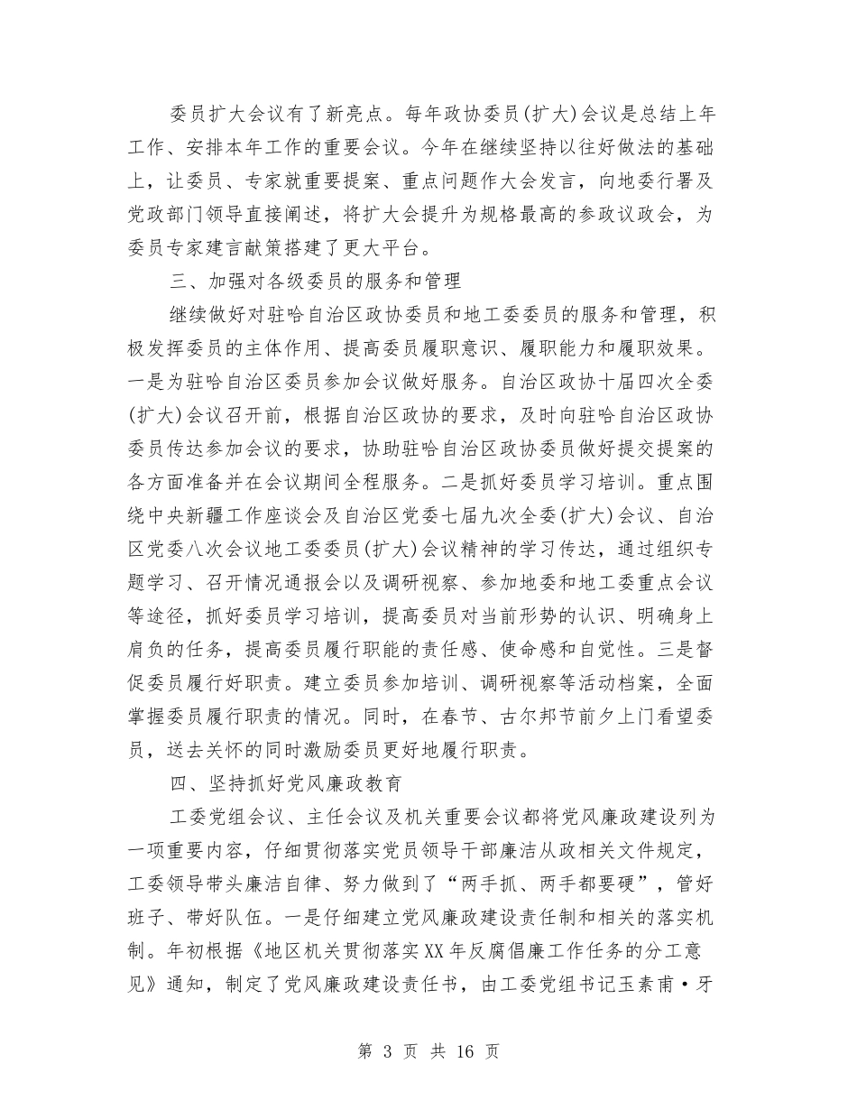 2024工委年终工作总结范文与2024工程公司项目经理年终总结1汇编_第3页