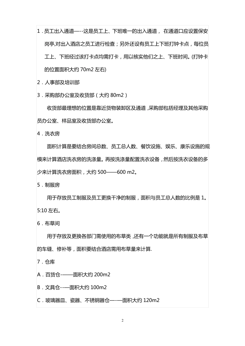 高端酒店设计技术参数总结_第2页