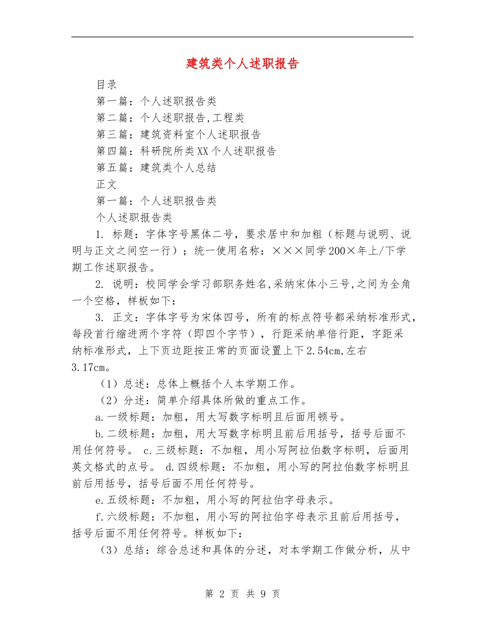 建筑类个人述职报告_第2页