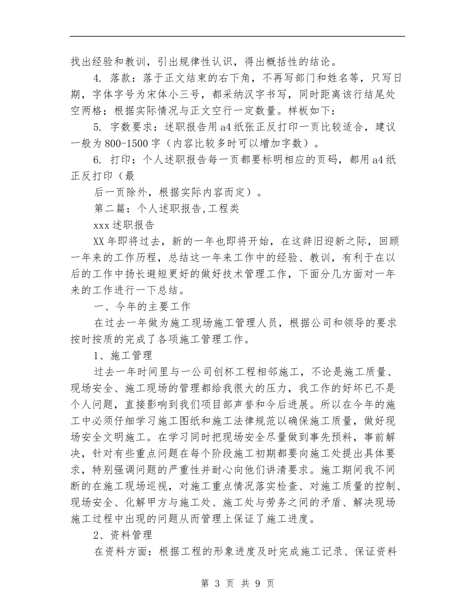 建筑类个人述职报告_第3页