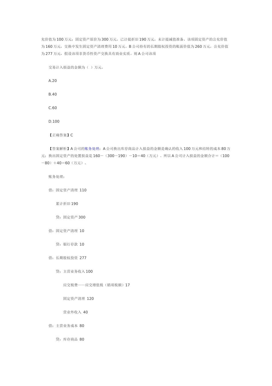 中财非货币性资产交换习题及答案_第3页