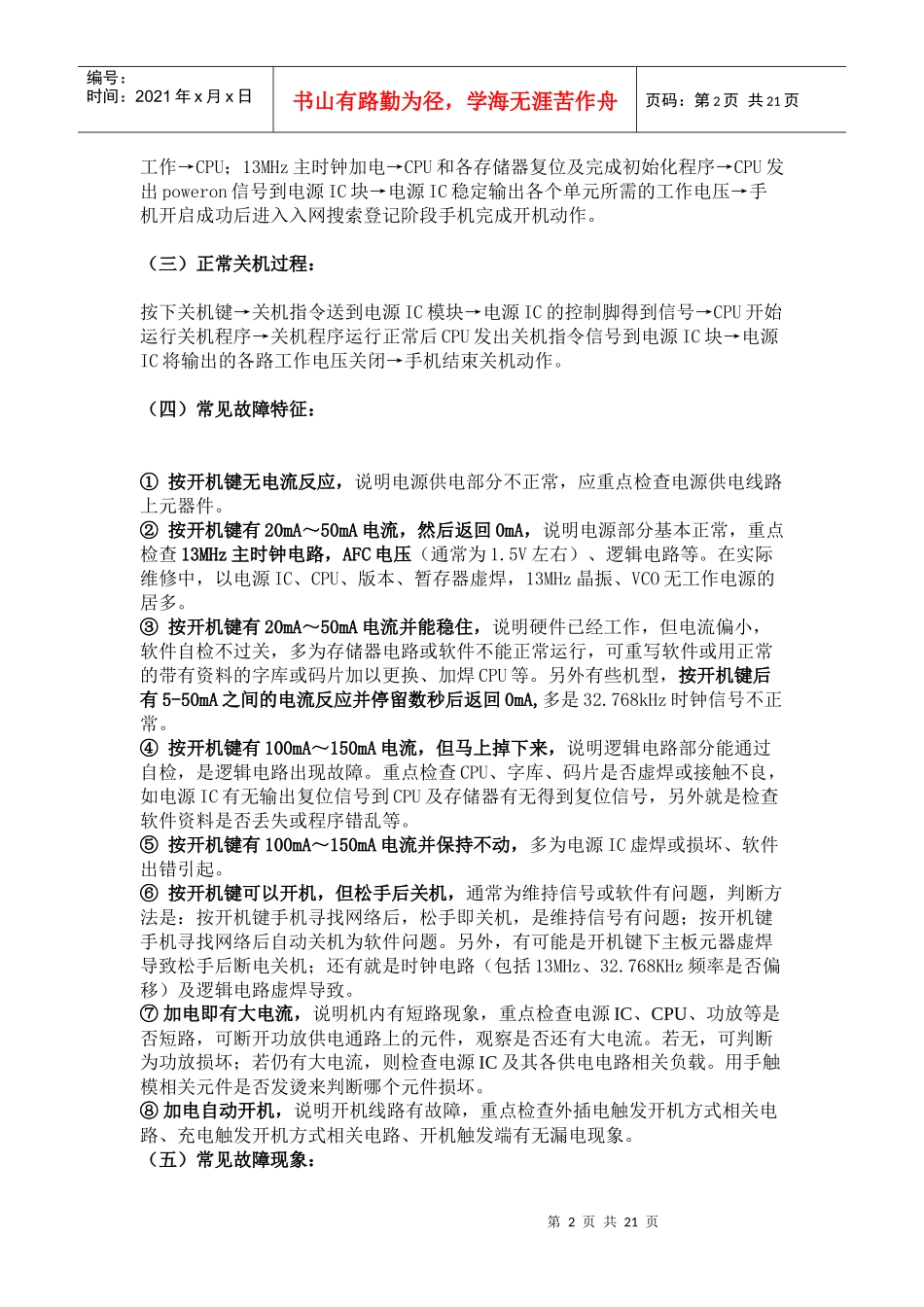 手机维修常见故障解析_第2页