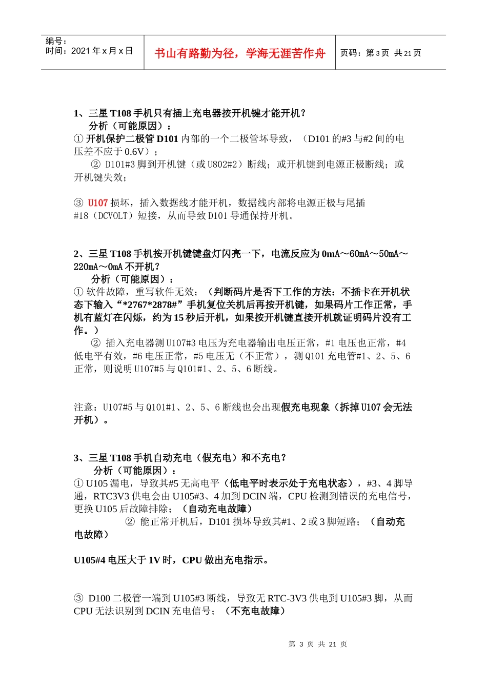 手机维修常见故障解析_第3页