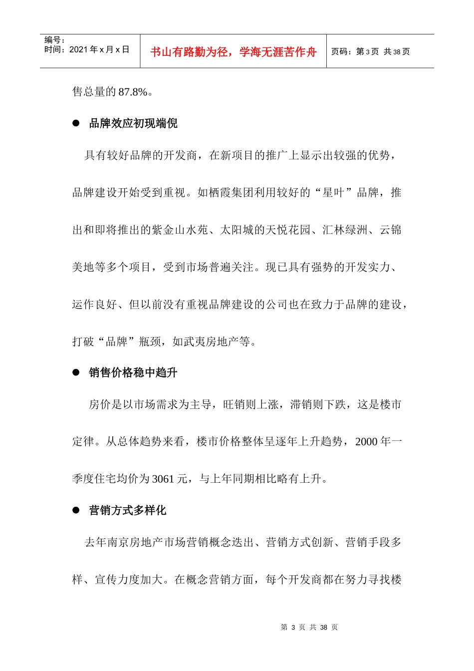 南京中原物业代理有限公司南京房地产分析天都项目_第3页