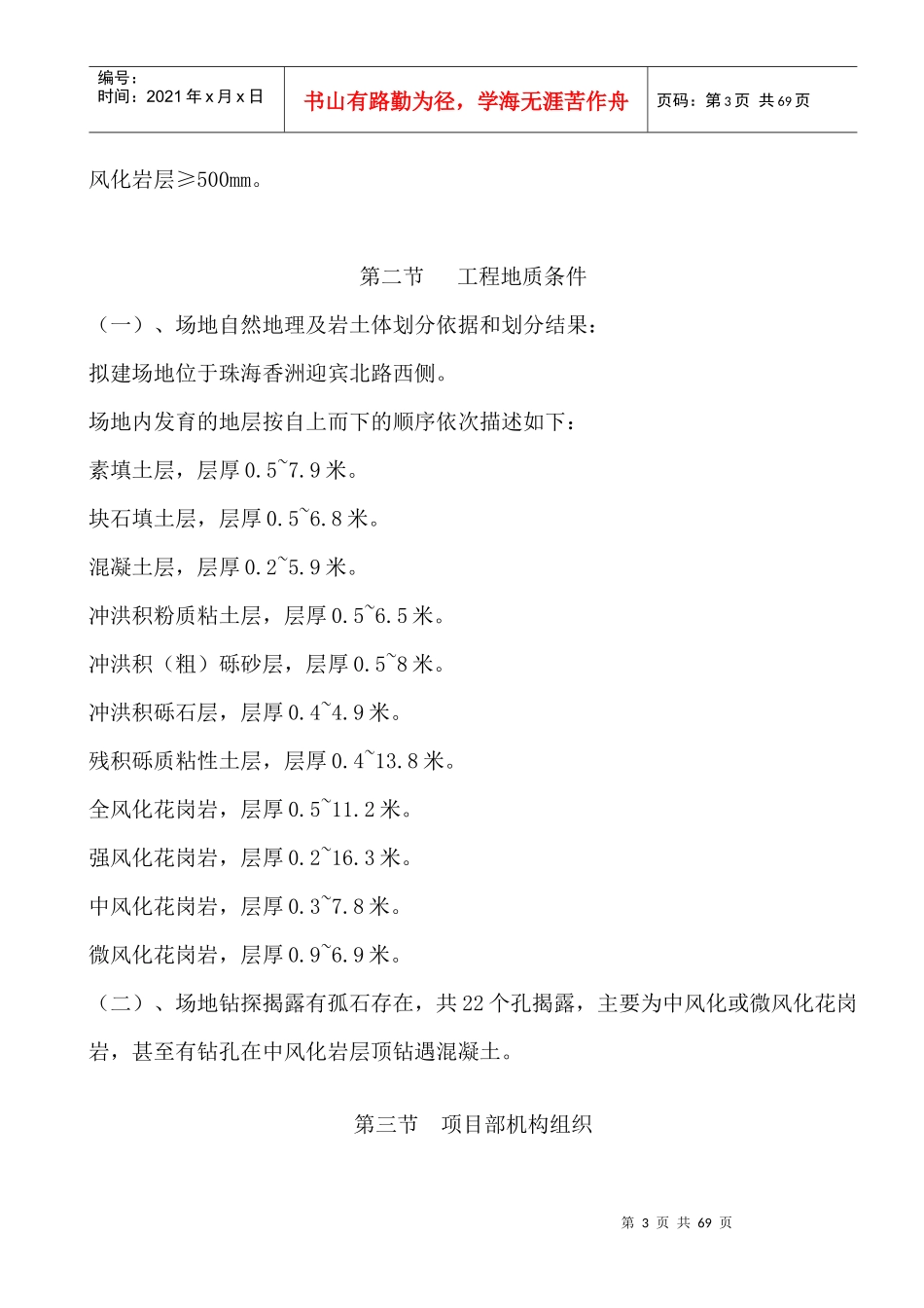 基础工程施工组织设计施工方案培训资料_第3页