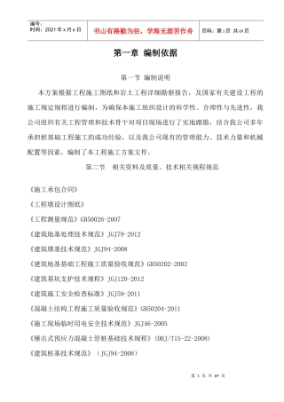 基础工程施工组织设计施工方案培训资料