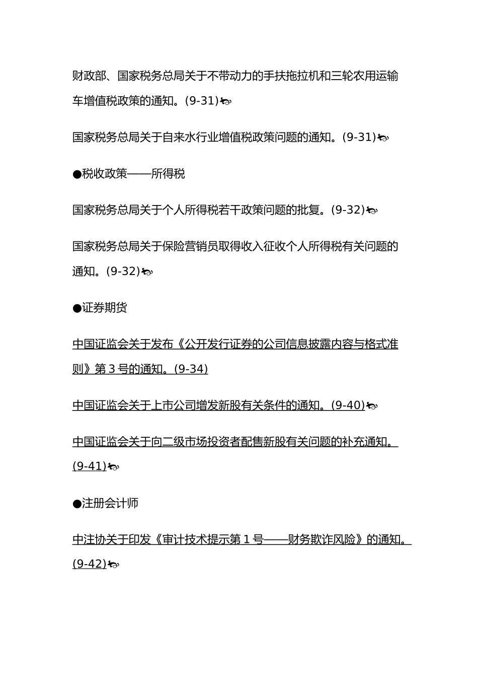 注册会计师之友200209_第3页