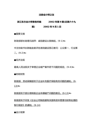 注册会计师之友200209