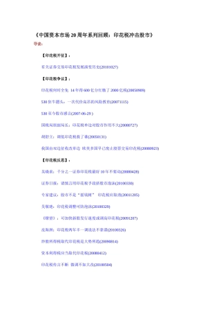 中国资本市场20周年系列回顾