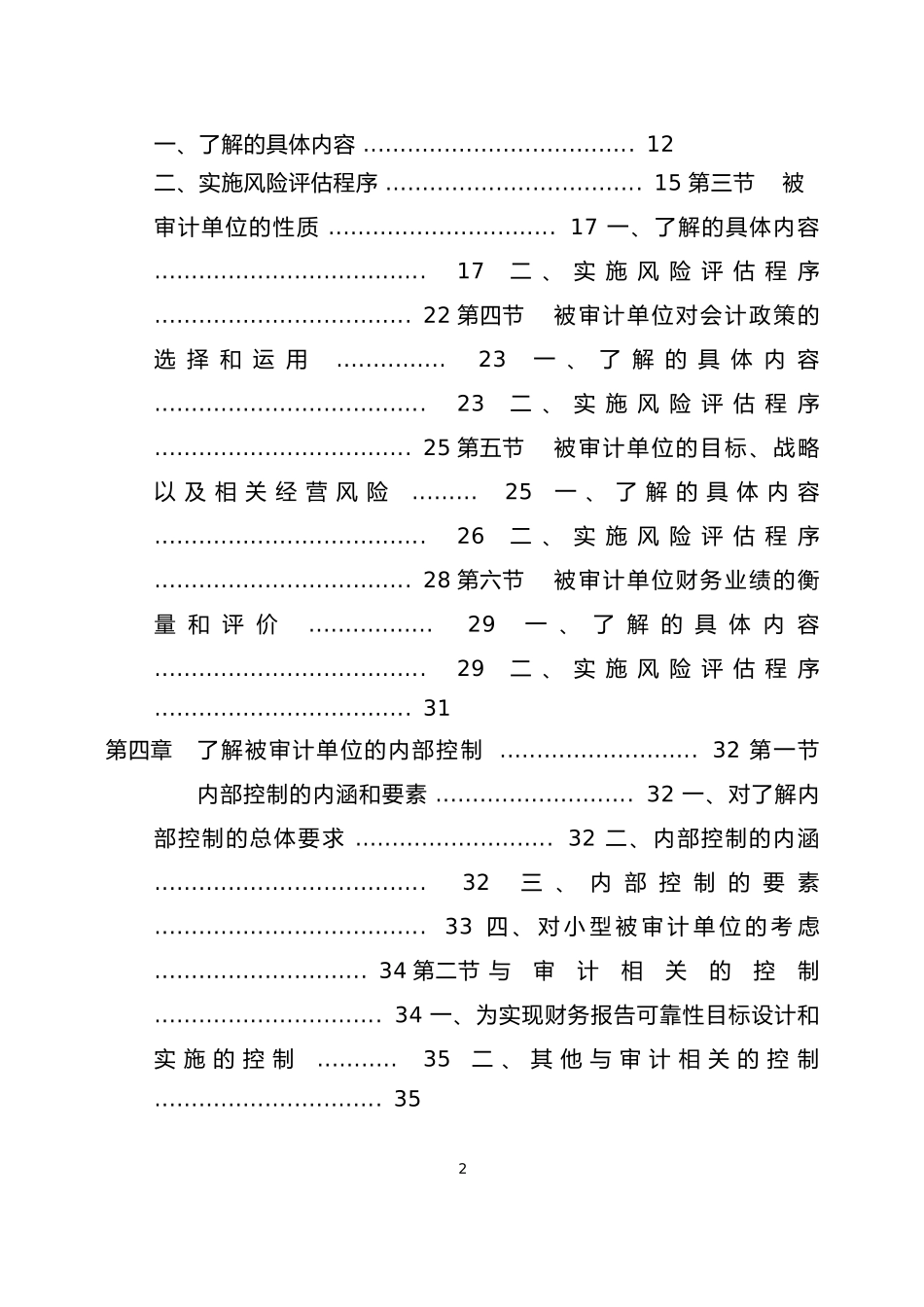 中国注册会计师审计准则_第3页