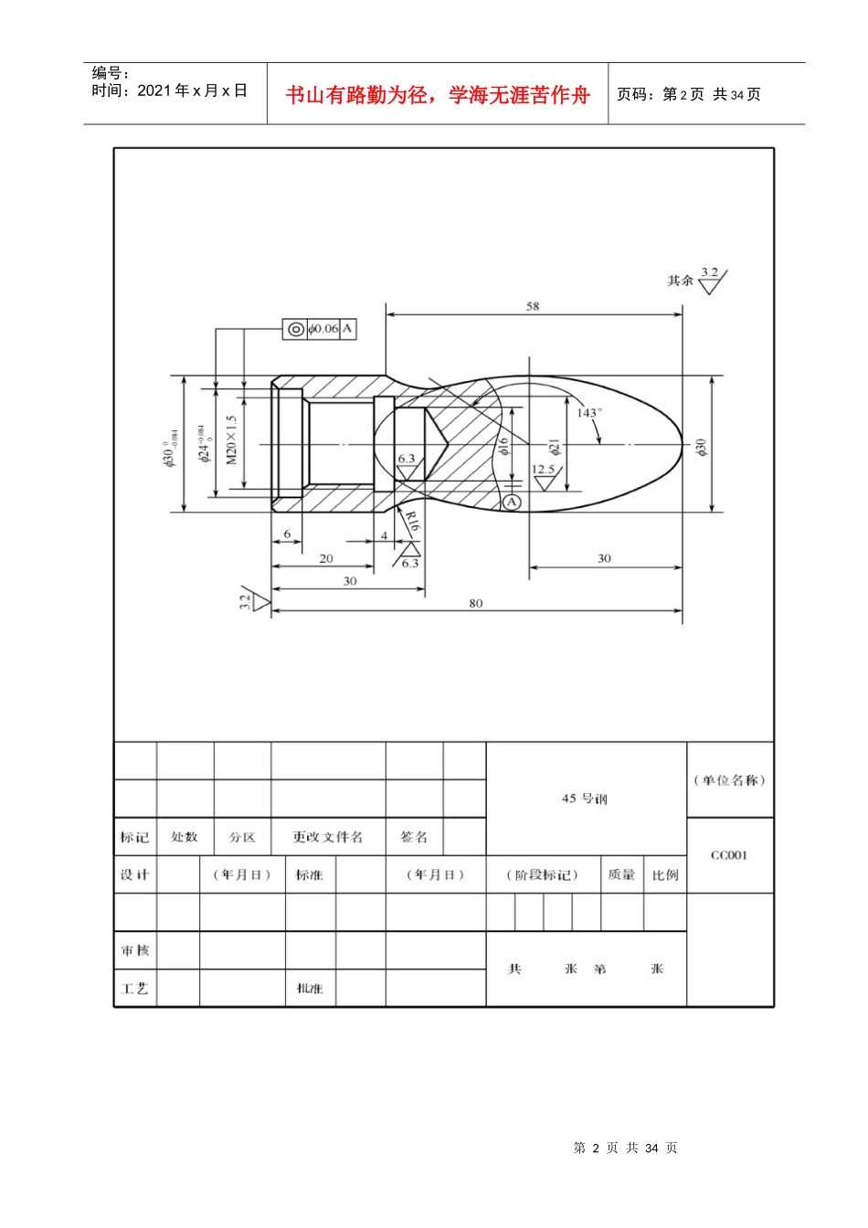 数控技术毕业设计参考选题_第2页