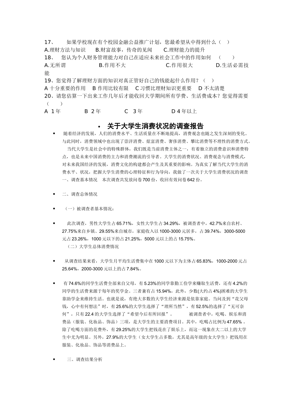 有关大学生理财状况调查问卷_第2页