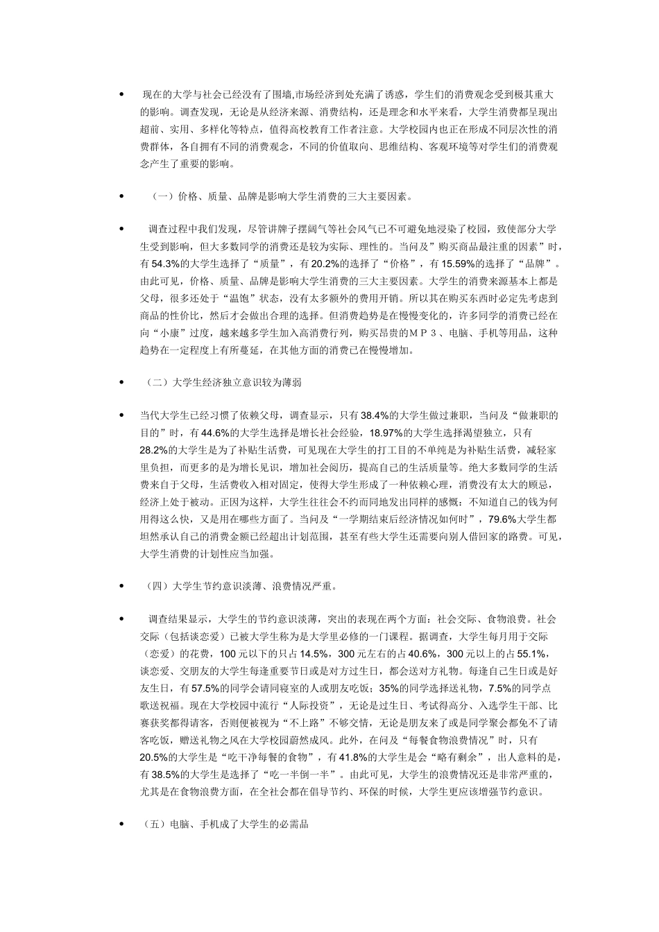 有关大学生理财状况调查问卷_第3页