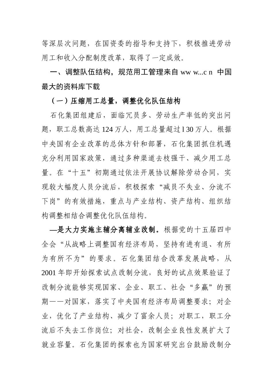 中央企业劳动用工与收入分配_第2页