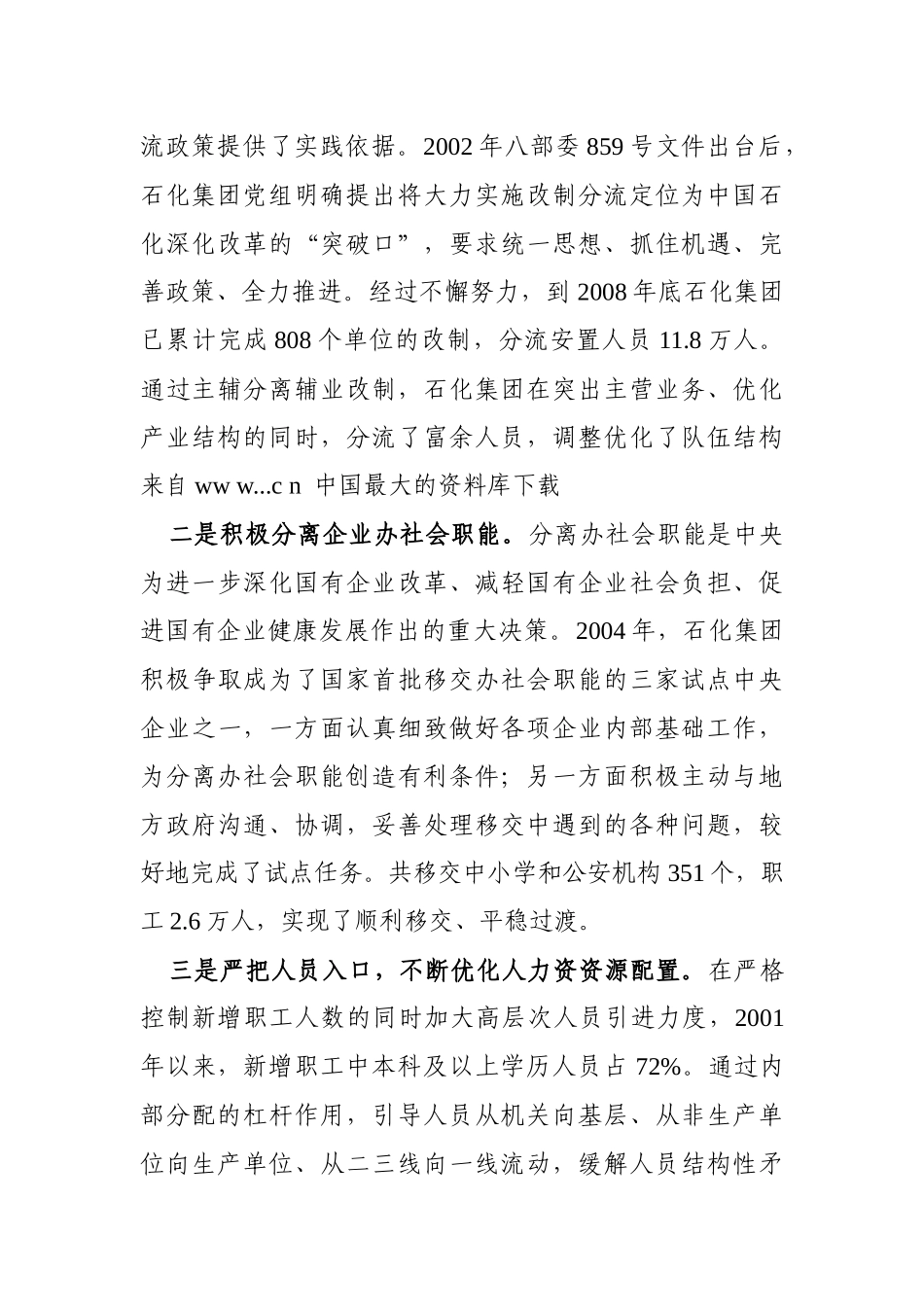 中央企业劳动用工与收入分配_第3页