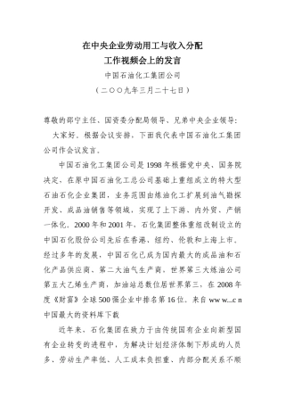 中央企业劳动用工与收入分配