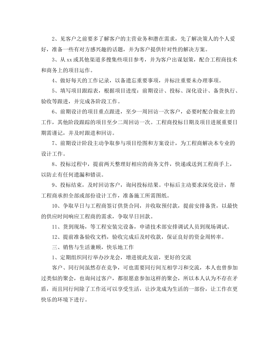 汽车销售明年工作计划怎么写 _第2页