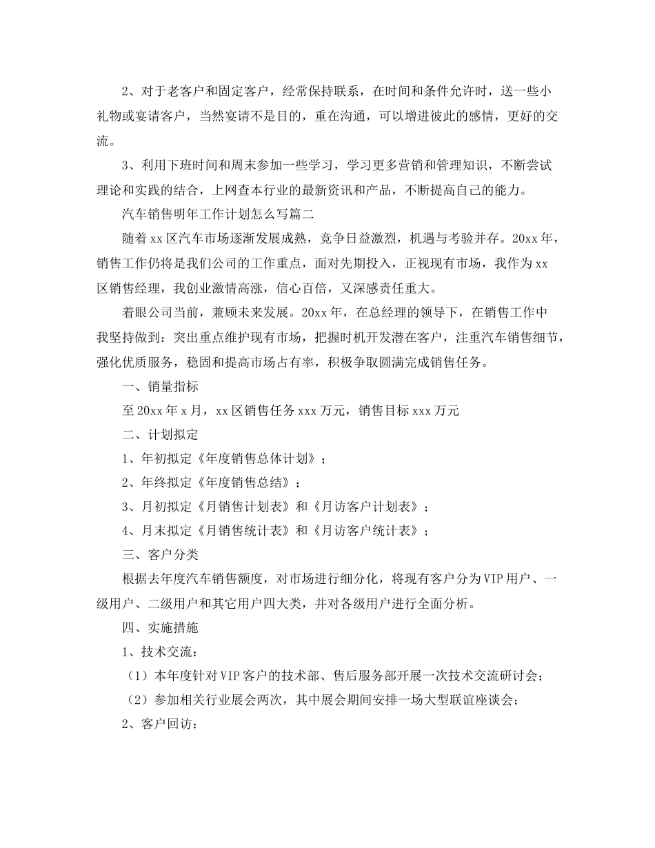 汽车销售明年工作计划怎么写 _第3页