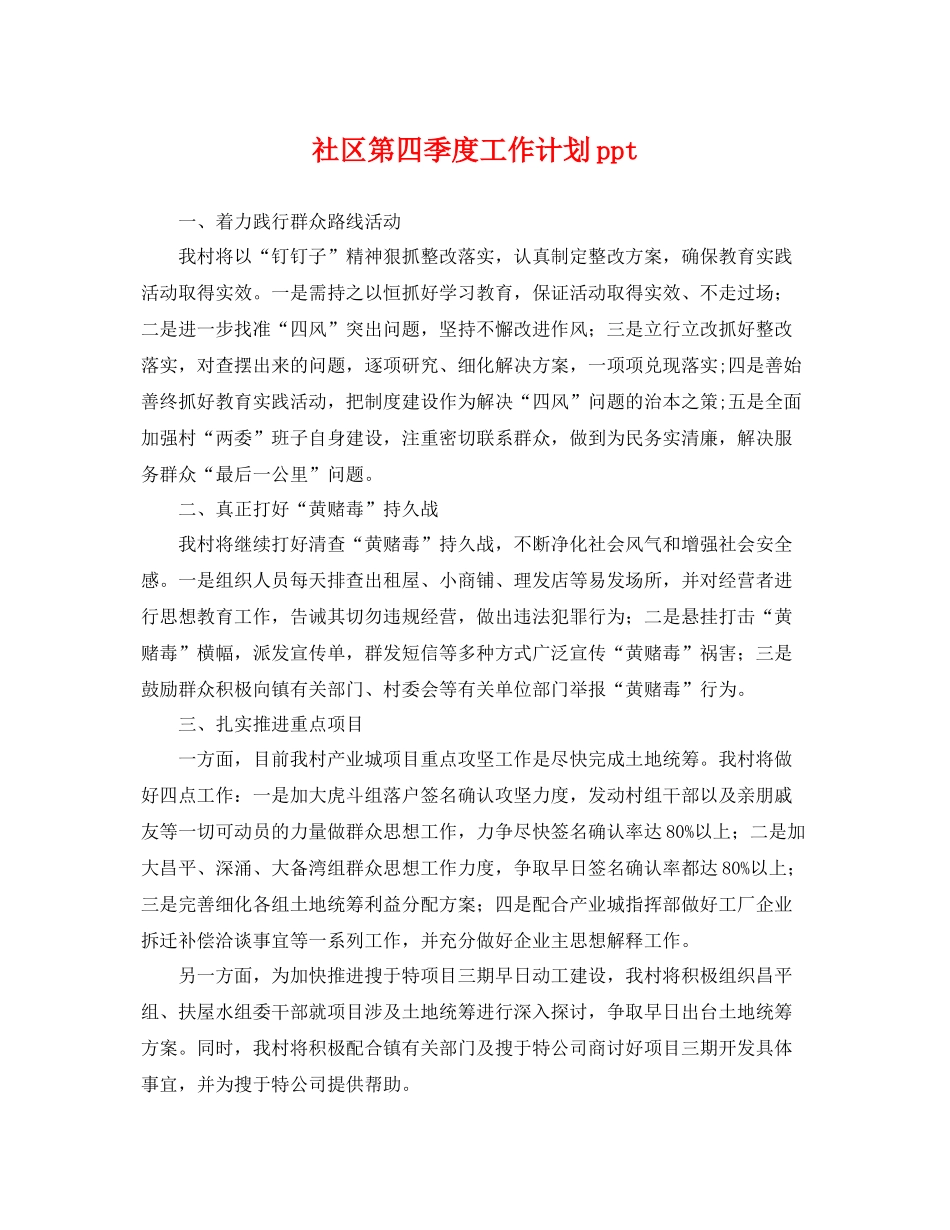 社区第四季度工作计划ppt _第1页