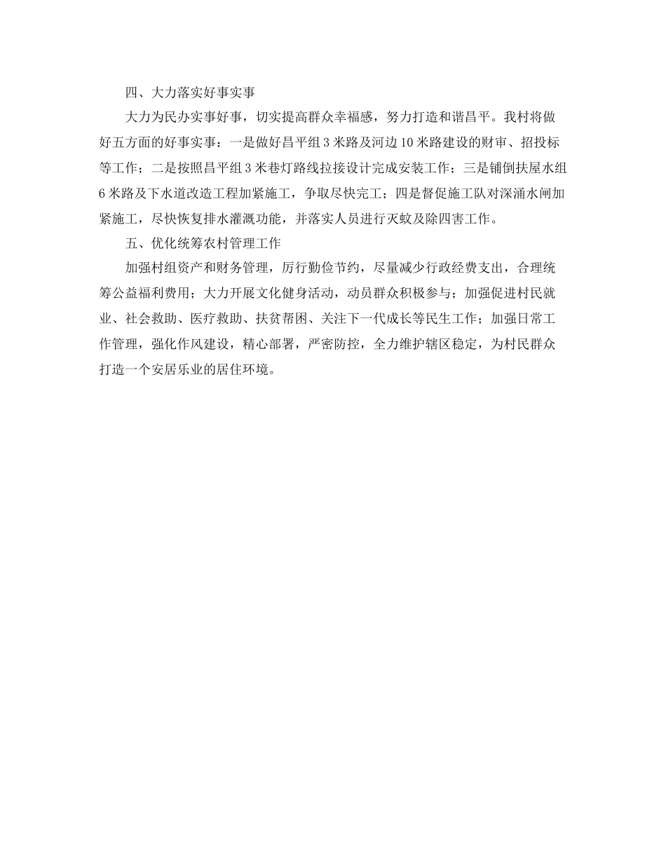 社区第四季度工作计划ppt _第2页