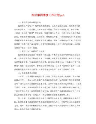 社区第四季度工作计划ppt 