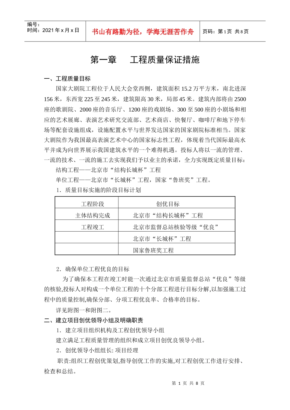 工程质量保证措施1_第1页