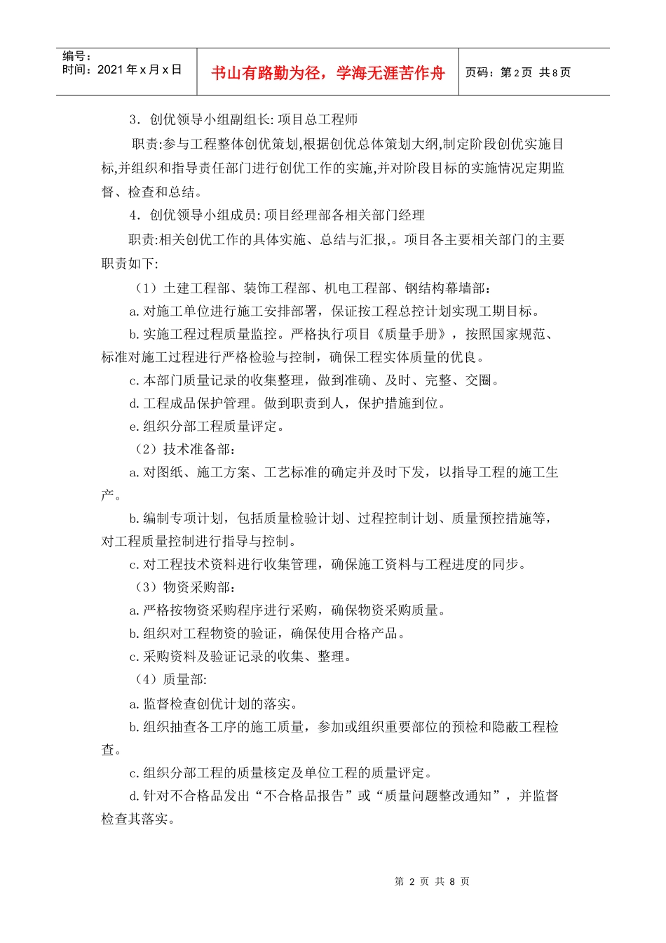 工程质量保证措施1_第2页