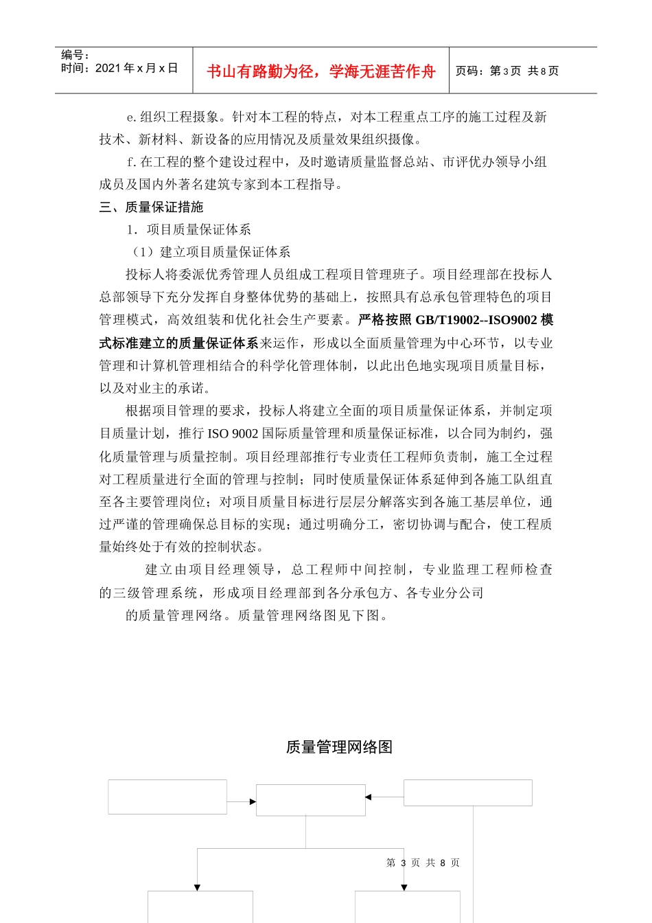 工程质量保证措施1_第3页