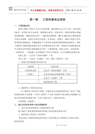 工程质量保证措施1