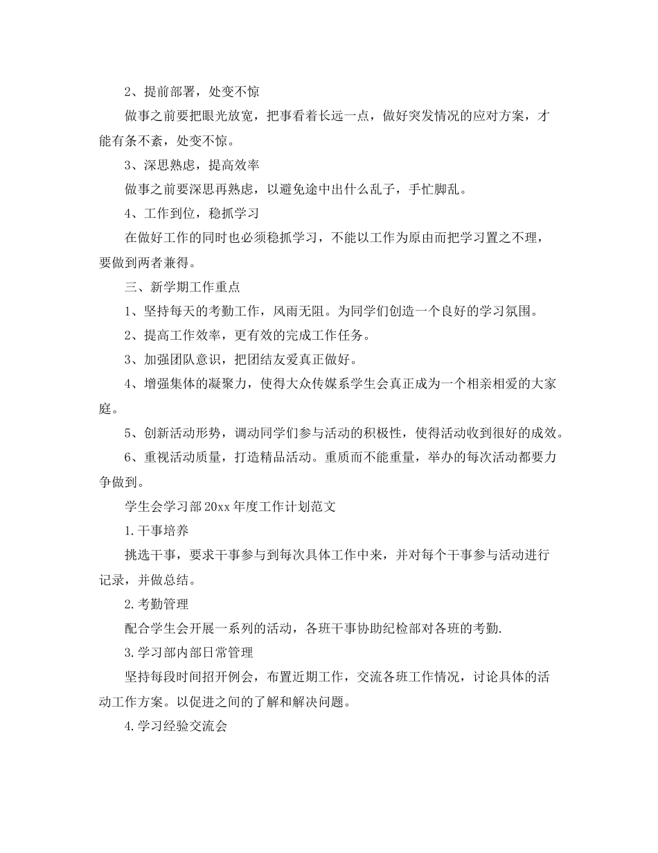 学生会学习部年度工作计划 _第2页