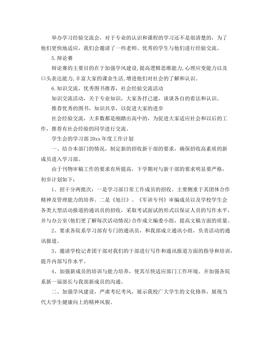 学生会学习部年度工作计划 _第3页