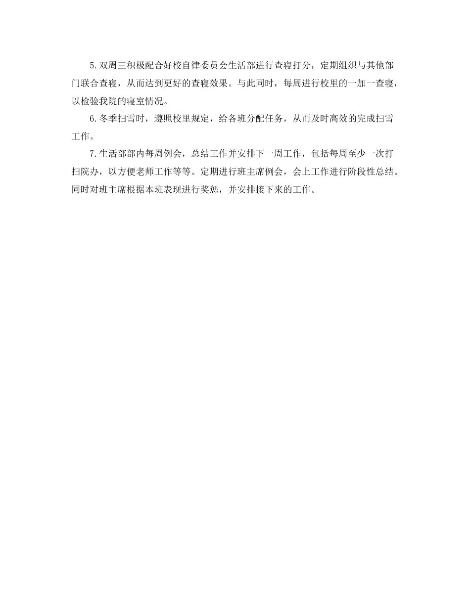 大学生活部上学期工作计划怎么写 _第2页