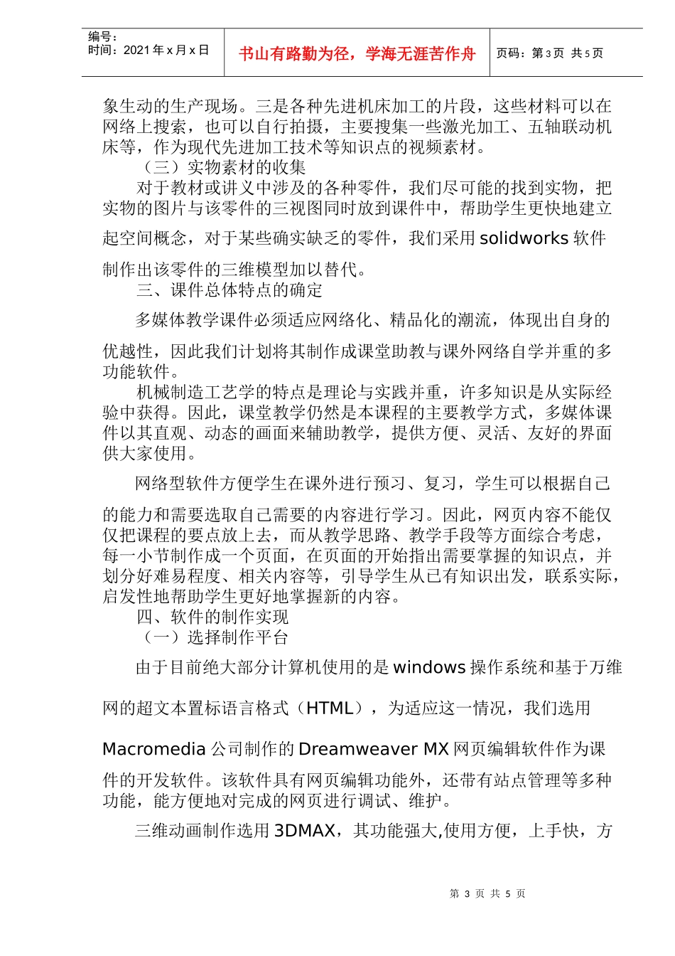 基于网络的机械制造工艺(doc 5)_第3页