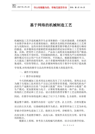 基于网络的机械制造工艺(doc 5)